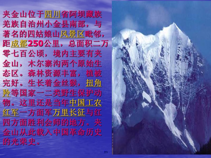 《翻越大雪山》课件[1].ppt1.ppt_第3页