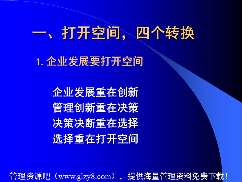 推动四个转变促进三个提高创新思维与领导艺术讲义.ppt_第2页