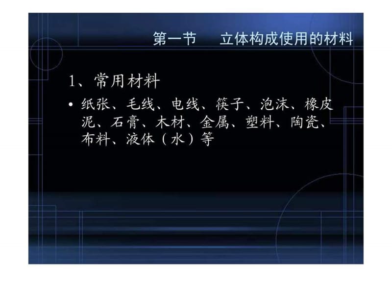 立体构成课件---第二章 纸的使用和加工_1573742213.ppt.ppt_第2页