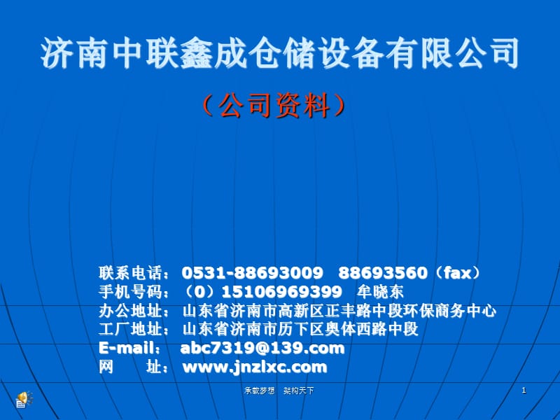 汽车s店专用配件库货架.ppt_第1页