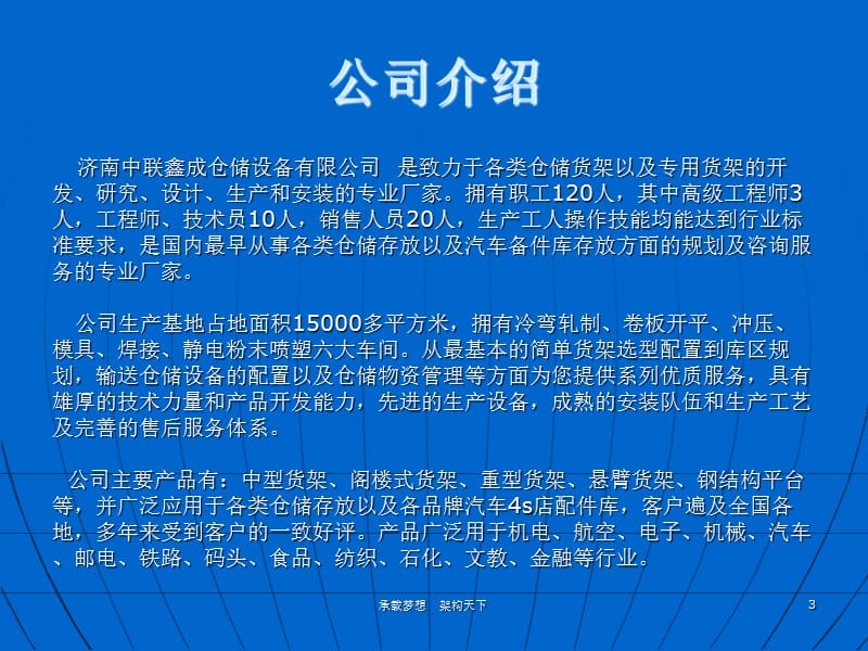 汽车s店专用配件库货架.ppt_第3页