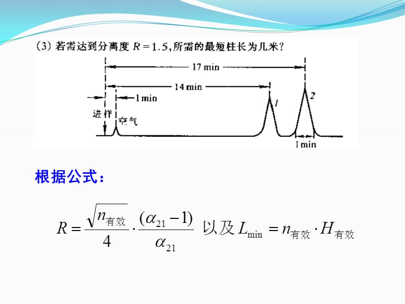 仪器分析第二章参考答案.ppt_第2页