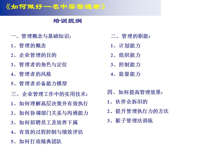 如何做好一名中层管理者.ppt_第2页