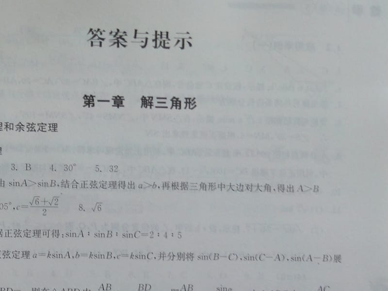 数学必修5作业本参考答案[1].ppt_第1页