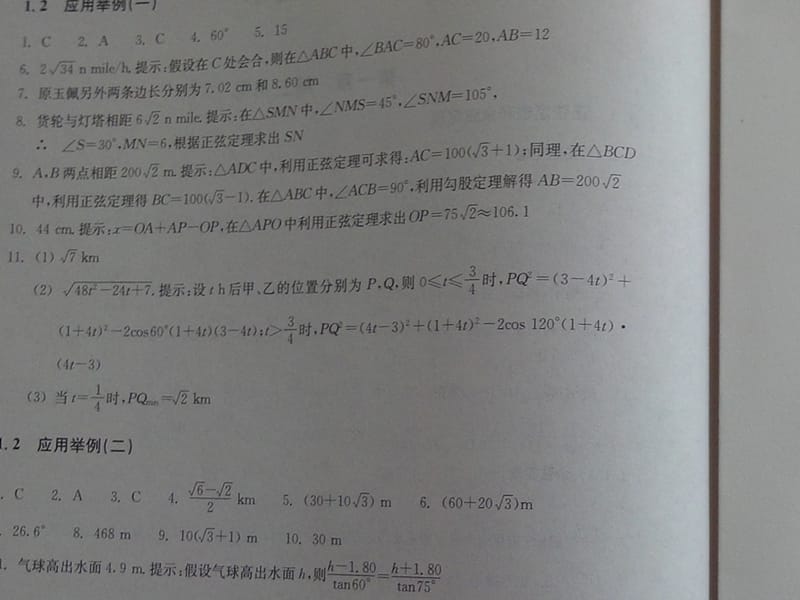 数学必修5作业本参考答案[1].ppt_第2页