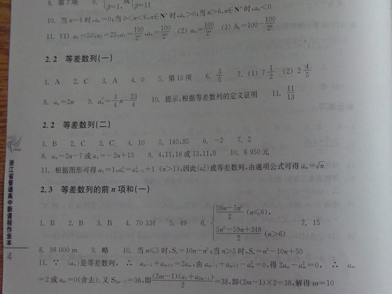 数学必修5作业本参考答案[1].ppt_第3页