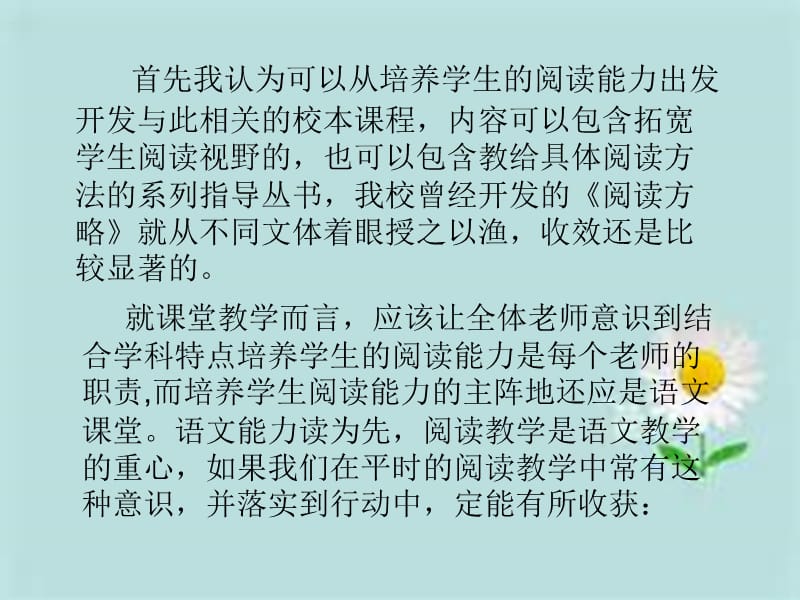 如何培养学生的阅读兴趣.ppt_第2页