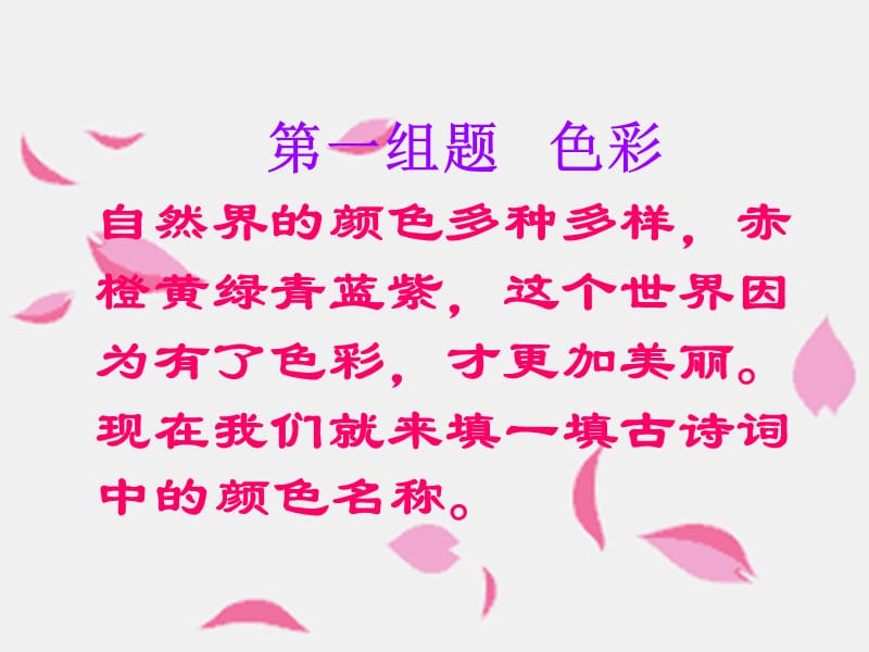 《古诗苑漫步》ppt课件.ppt_第3页