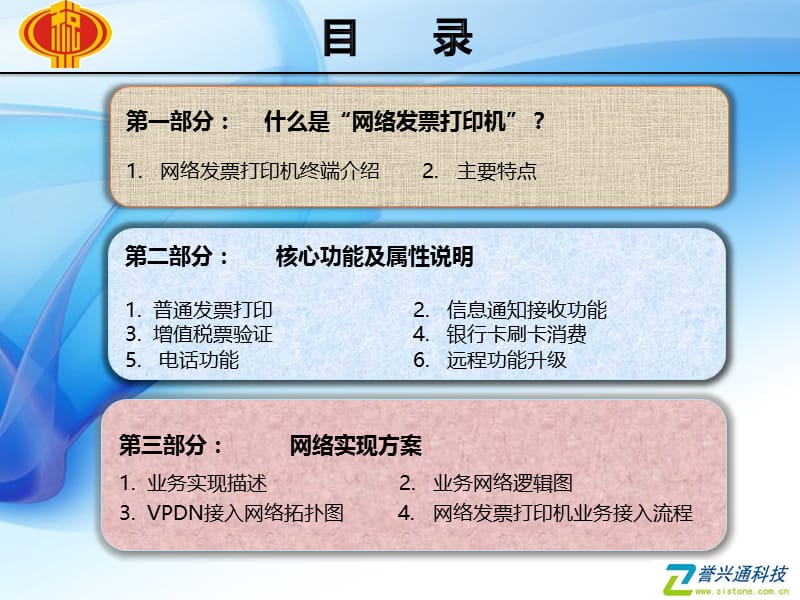 网络发票打印机使用说明.ppt_第2页