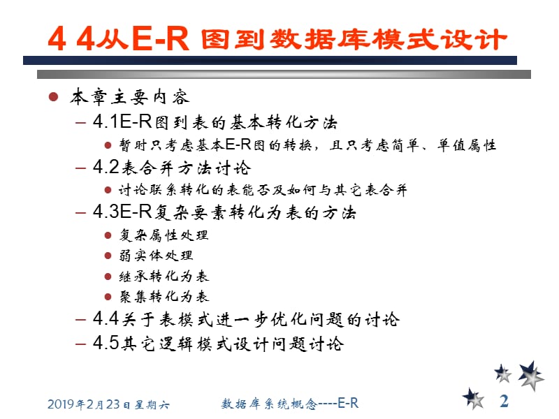 数据库设计与实现ER转换为关系模式.ppt_第2页