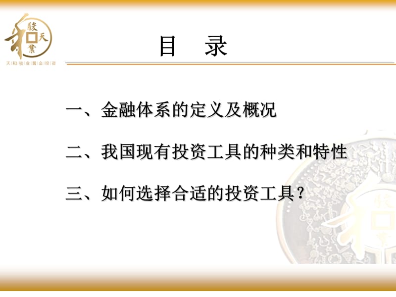 我国金融市场投资工具简介.ppt_第2页