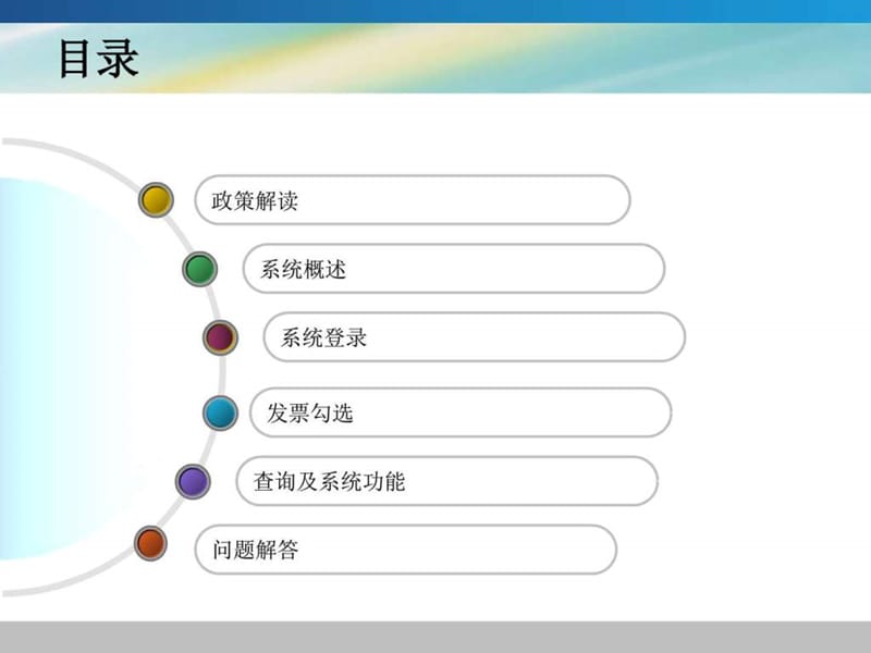 取消增值税发票认证政策和操作培训课件 _图文.ppt.ppt_第2页