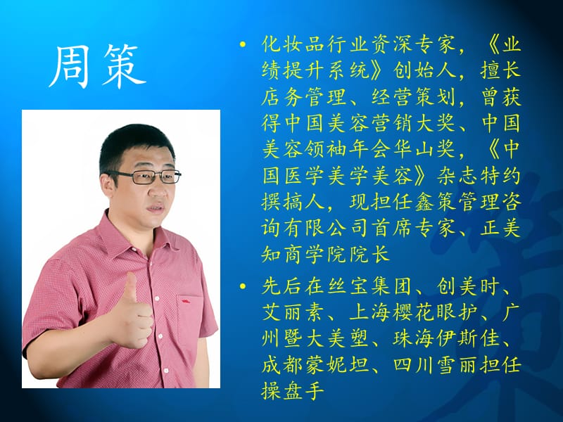 业绩提升之蒙妮坦招商会成交无极限.ppt_第2页