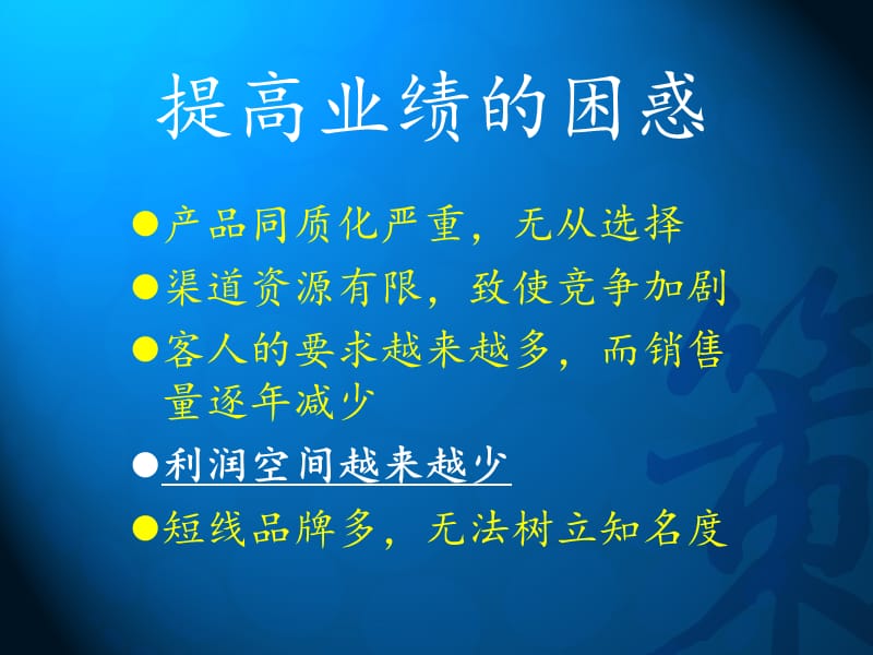 业绩提升之蒙妮坦招商会成交无极限.ppt_第3页