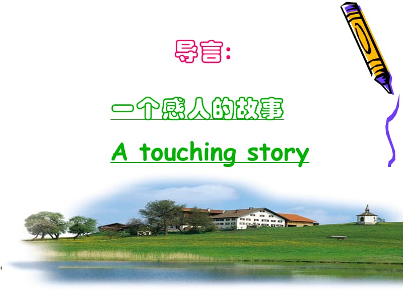 如何开展小学英语作文教学.ppt_第2页