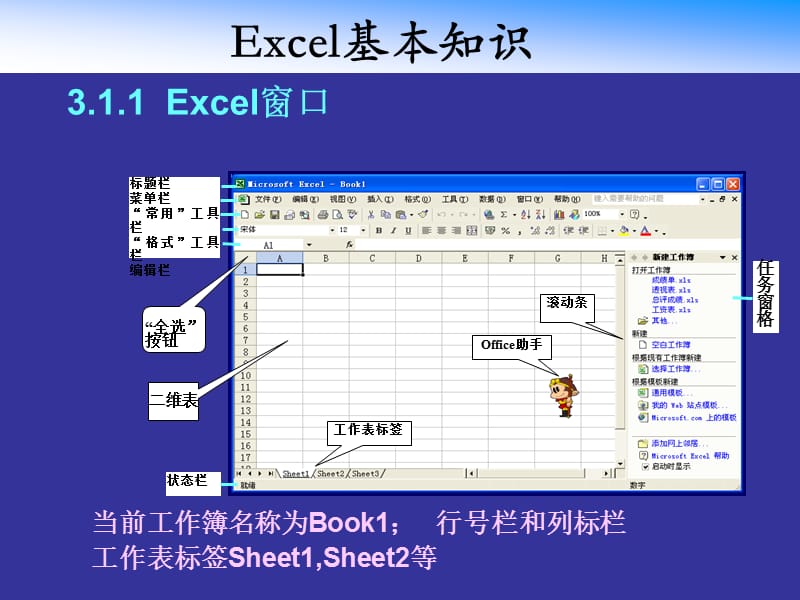 《统计数据表格》课件(5).ppt_第3页