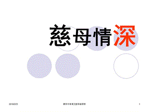 《慈母情深》ppt1课件.ppt