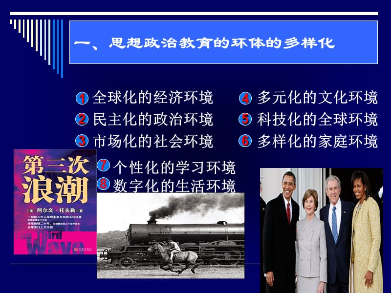 思想政治教育的热点问题.ppt_第3页