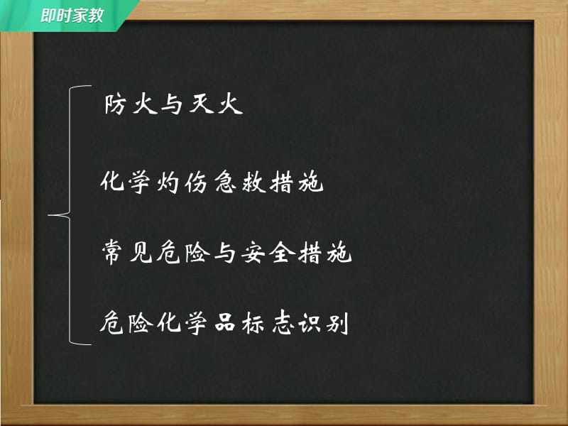 微视频实验室常见事故的处理方法.ppt_第2页