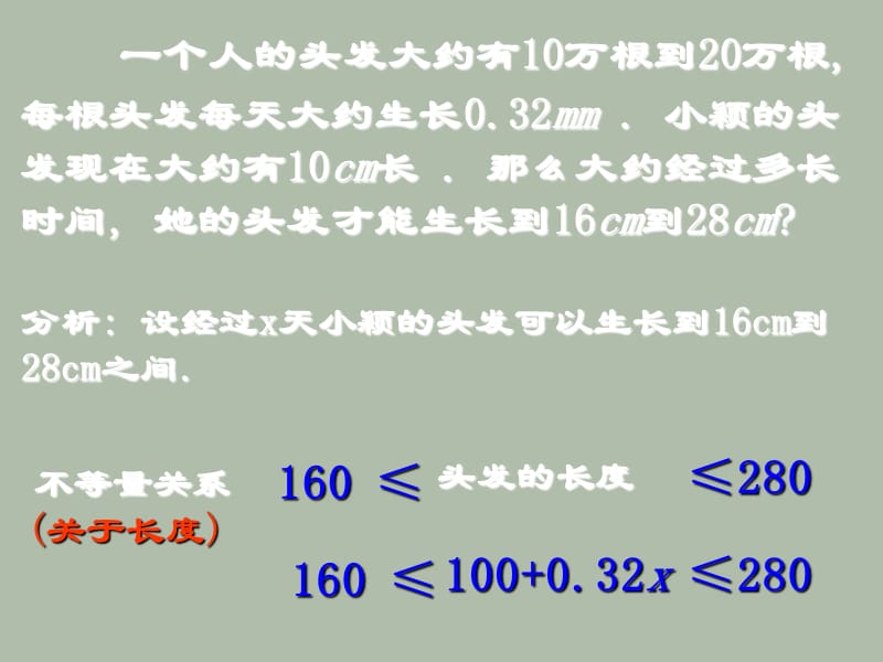 一元一次不等式的应用.ppt_第2页