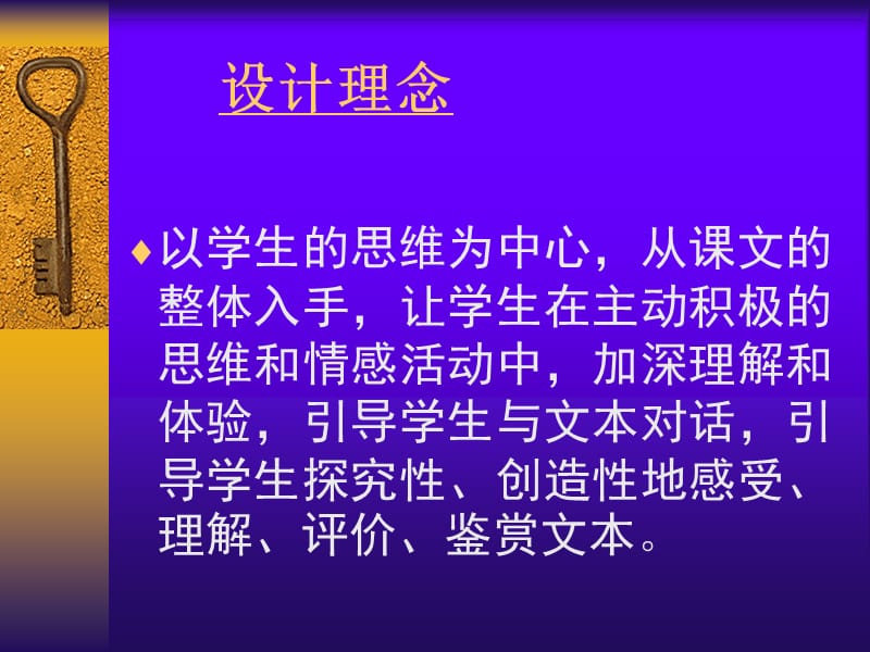 《葡萄沟》说课课件.ppt_第2页