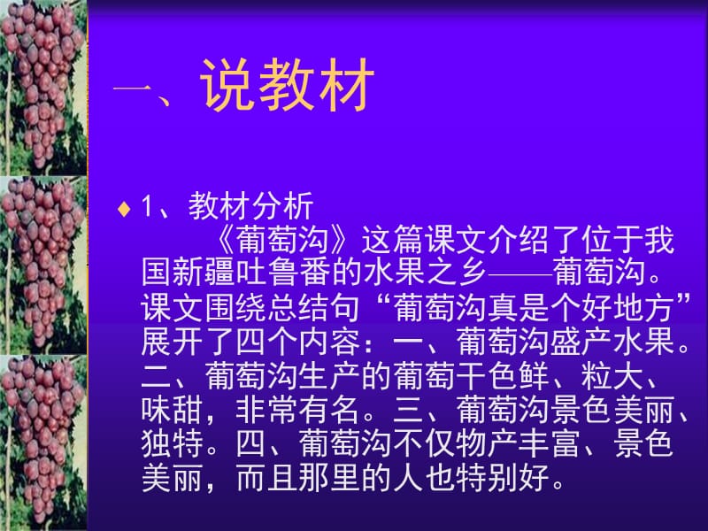 《葡萄沟》说课课件.ppt_第3页