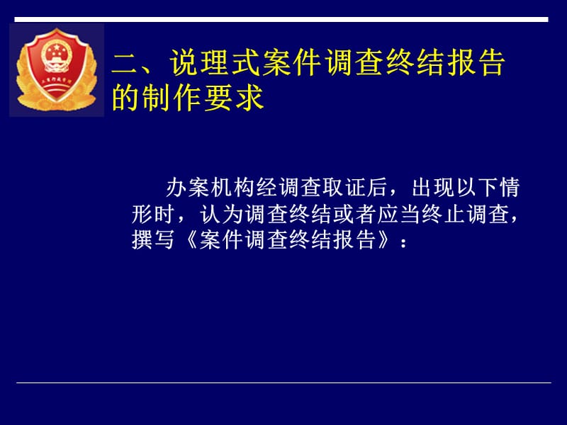 如何制作说理式执法文书.ppt_第3页