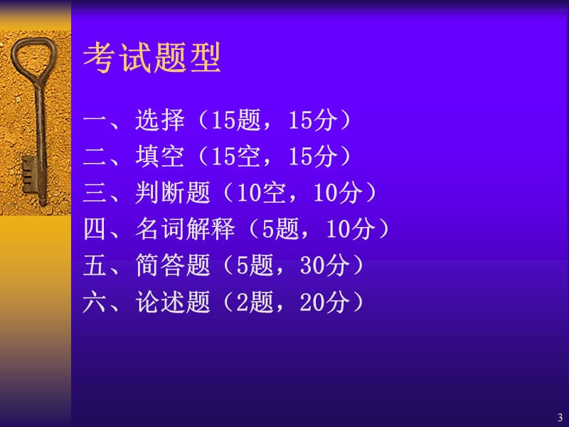 天大生命科学期末考试.ppt_第3页