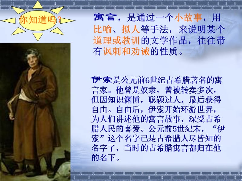 伊索寓言.狐狸和葡萄.ppt_第2页