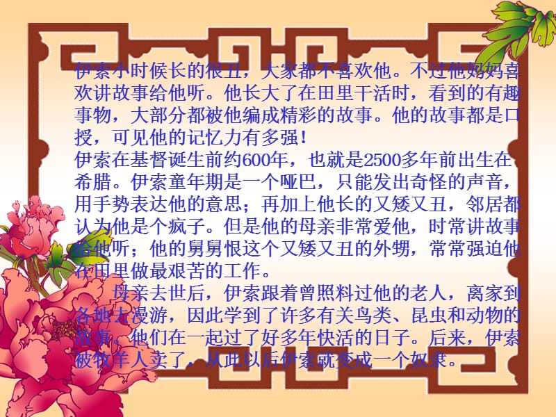 伊索寓言.狐狸和葡萄.ppt_第3页