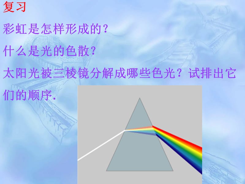 《2.6看不见的光》ppt课件.ppt_第2页