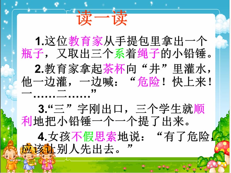 《一次成功的实验》.ppt_第3页