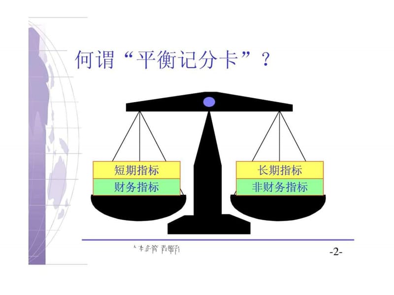 平衡积分卡培训讲义.ppt_第2页