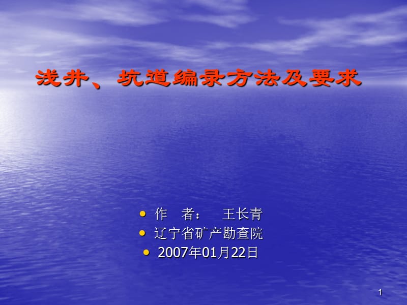 浅井坑道编录方法及要求.ppt_第1页