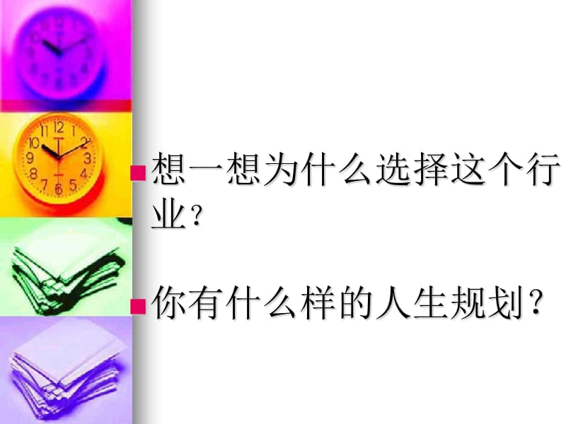 如何做一个优秀的员工2.ppt_第2页