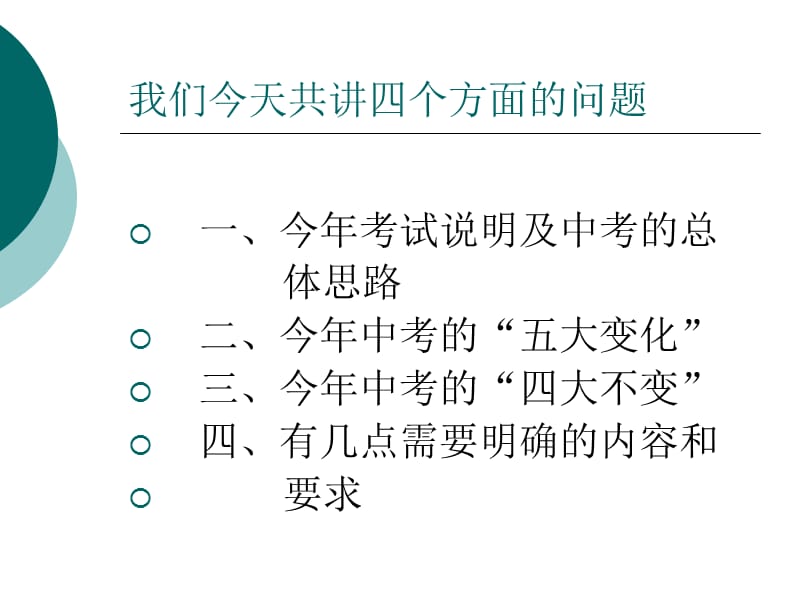 山西省2011年初中毕业生思想品德ppt.ppt_第2页