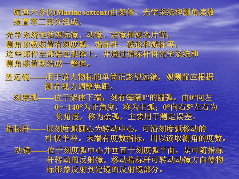 求天体真高度(0704).ppt_第3页