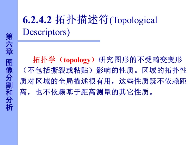 数字图像处理区域描述符.ppt_第3页