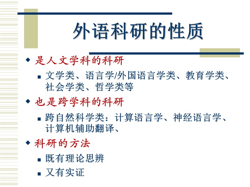 外语科研及论文的发表.ppt_第3页