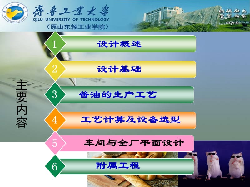 山东齐鲁工业大学毕业设计PPT.ppt_第2页