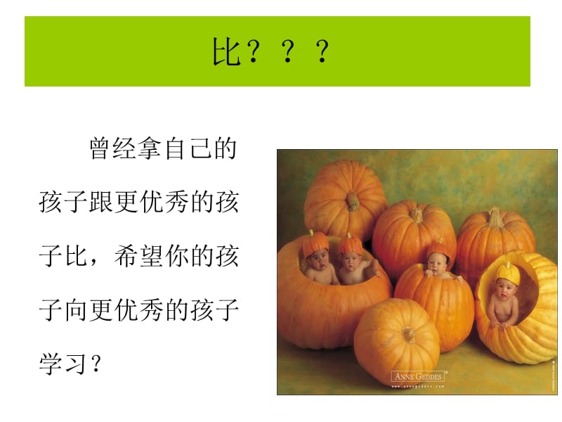 如何塑造孩子心灵趣味ppt原.ppt_第2页