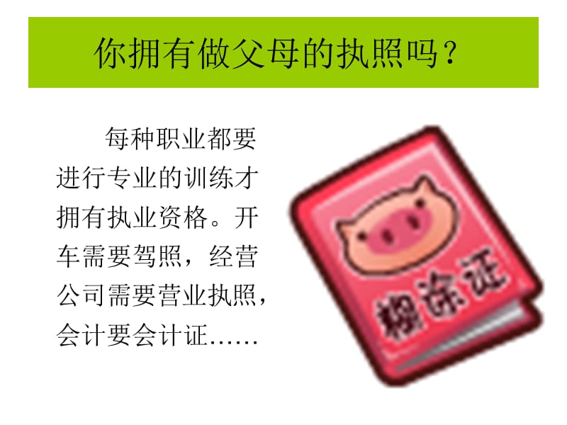 如何塑造孩子心灵趣味ppt原.ppt_第3页