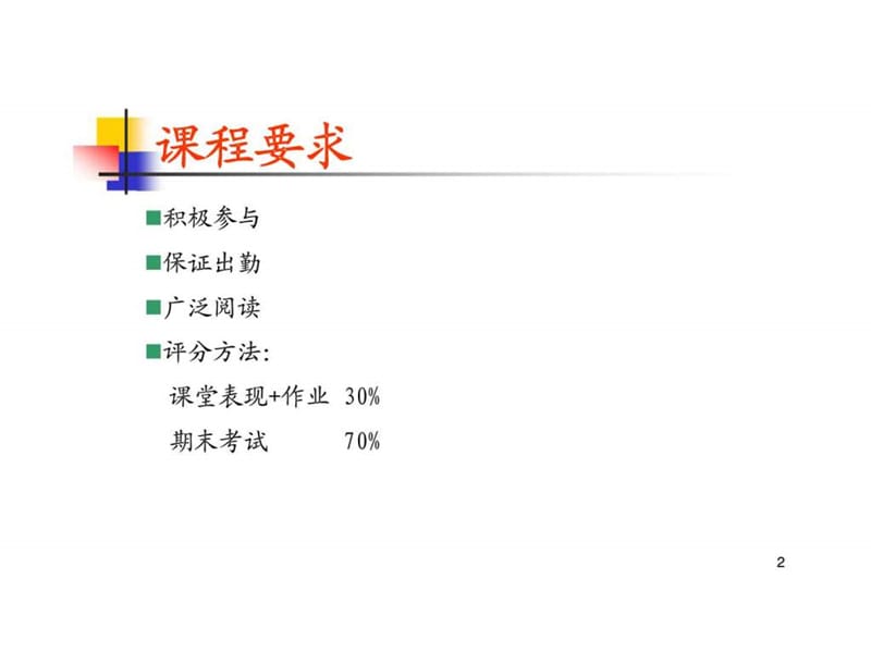 人力资源管理概论.ppt_第2页