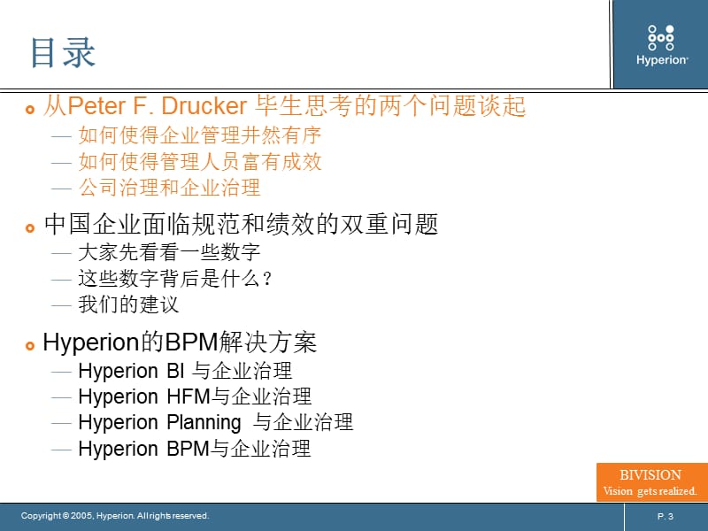 中国企业面临规范和绩效的双重问题.ppt_第3页