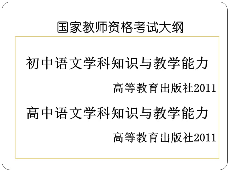 王荣生语文学科知识的构成.ppt_第3页