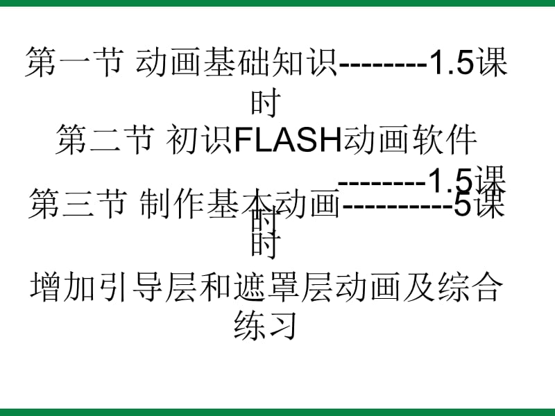 《动画基础知识》ppt课件1八年级信息技术下册苏科版.ppt_第2页