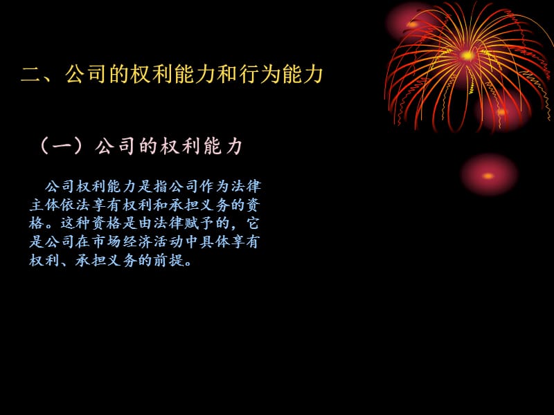 《公司法》第二章公司法人人格.ppt_第3页