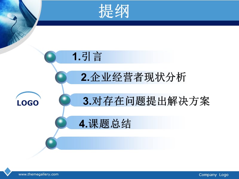 中国企业管理者素质能力调查.ppt_第2页