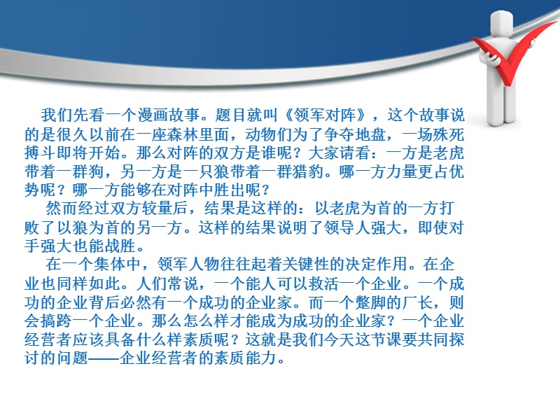 中国企业管理者素质能力调查.ppt_第3页