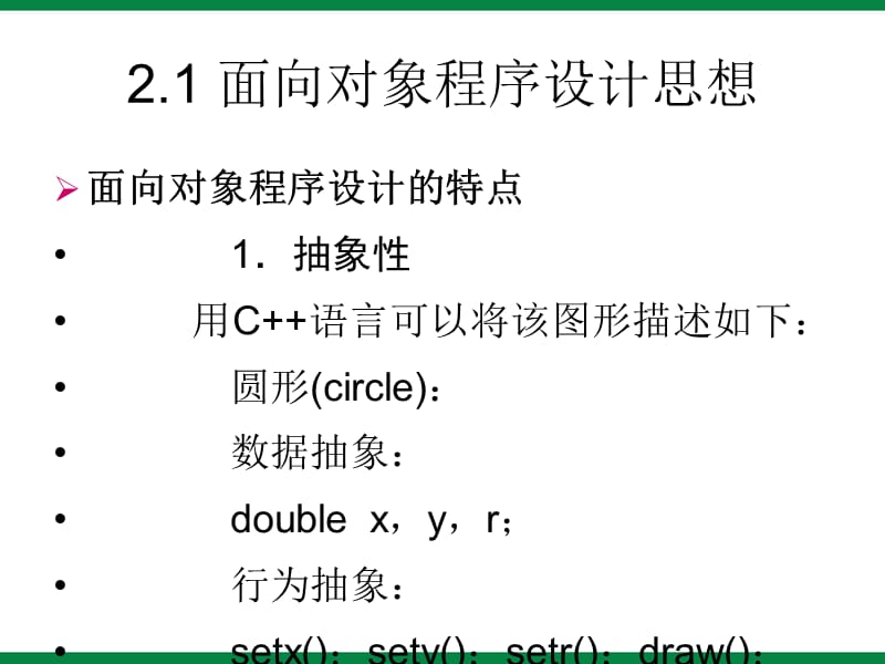 《面向对象程序设计》ppt课件1初中信息技术选修.ppt_第2页